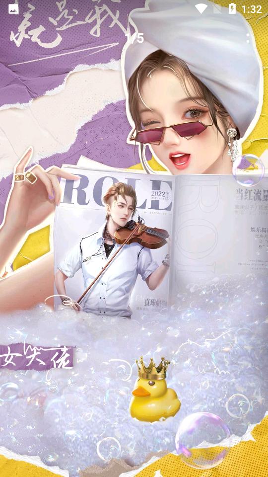 我本千金手游下载4.0.6 安卓版截图0