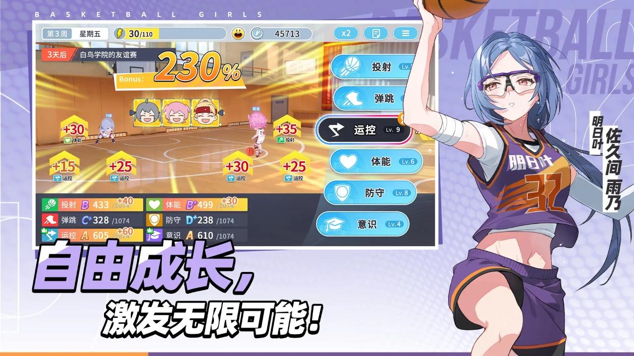 代号篮球少女官方最新版1.1.5 安卓版截图2