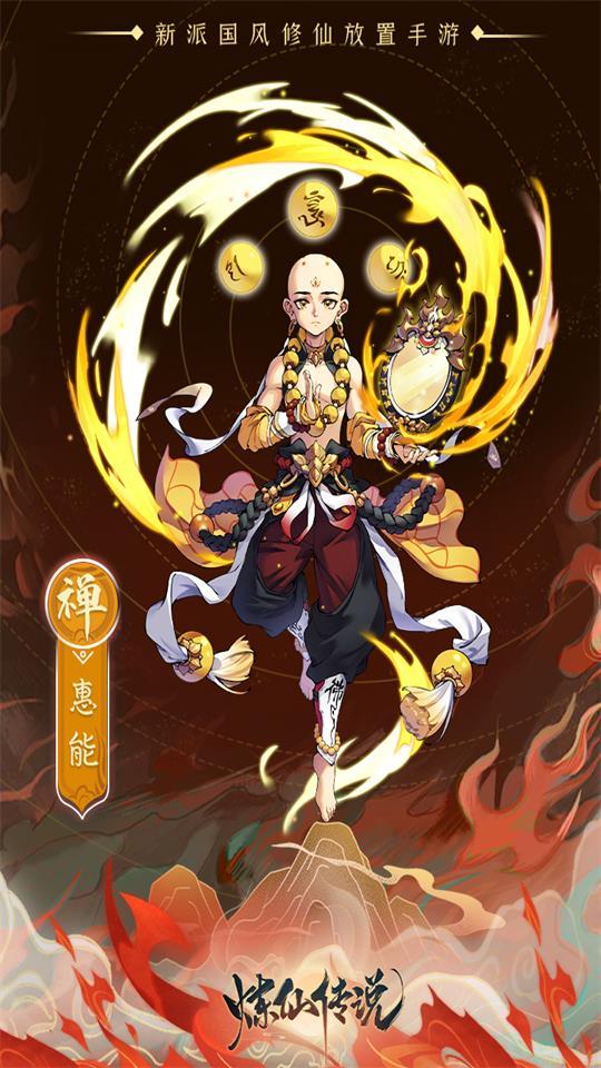 炼仙传说手游官方版1.17 最新版截图1