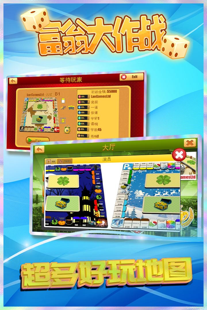 富翁大作战V7.6.0安卓最新版截图2