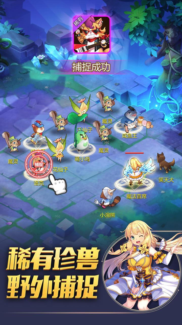 驯龙物语手游25.0 安卓版截图3