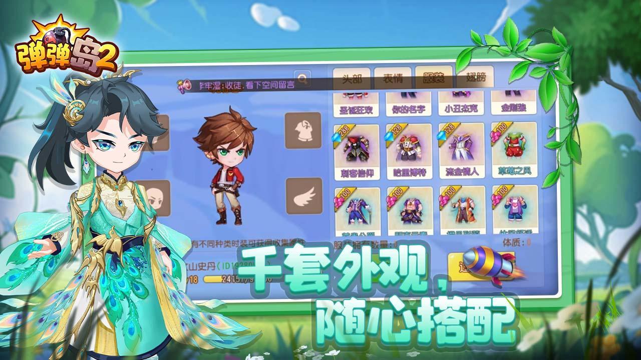 弹弹岛2九游版4.2.8 安卓版截图3