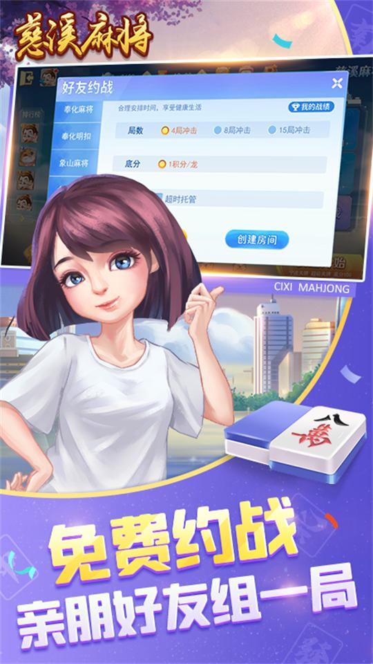 慈溪麻将手机版v8.8.0 最新版截图0