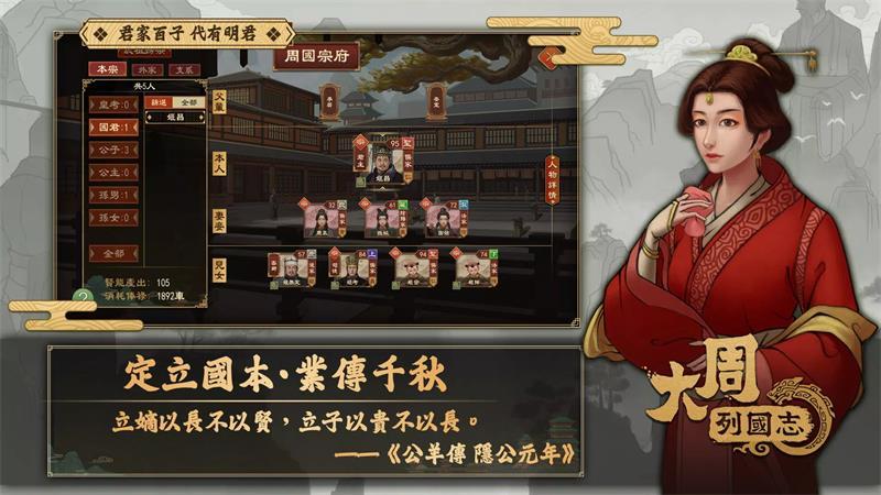 大周列国志手游最新版3.2 最新版截图0