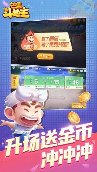 芒果斗地主带残局版本v9.0.11官方最新版截图3