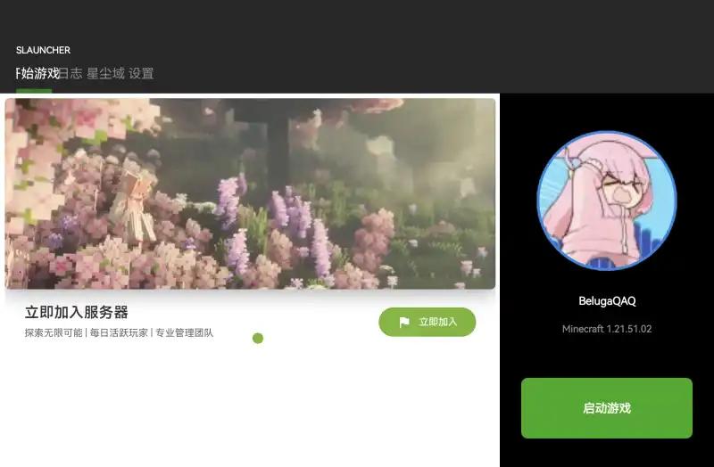 Slauncher(MC启动器)v20250807 内测版截图0