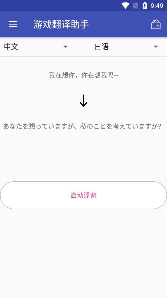 游戏翻译助手apk10.2.1手机最新版截图1