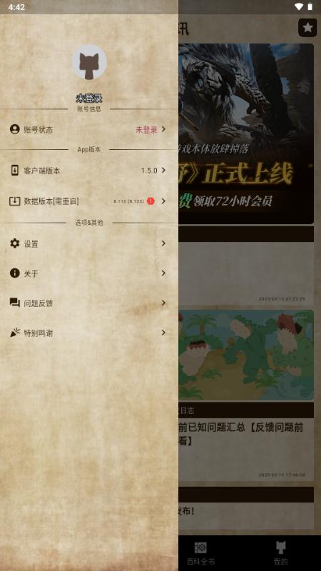 MH伙伴荒野app安卓版v1.9.1 安卓版截图0