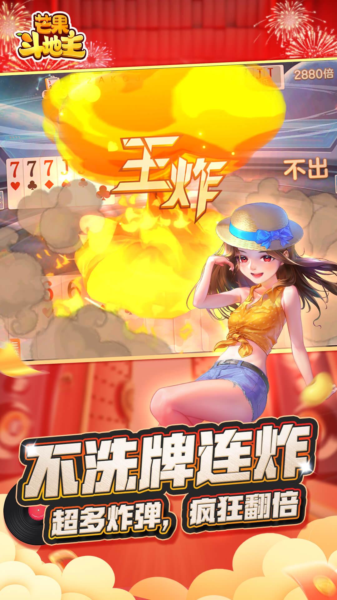 芒果斗地主vivo最新版领红包9.0.11 vivo红包版截图3