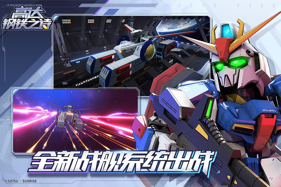 高达钢铁之诗手游安卓版1.2.017 官方版截图2