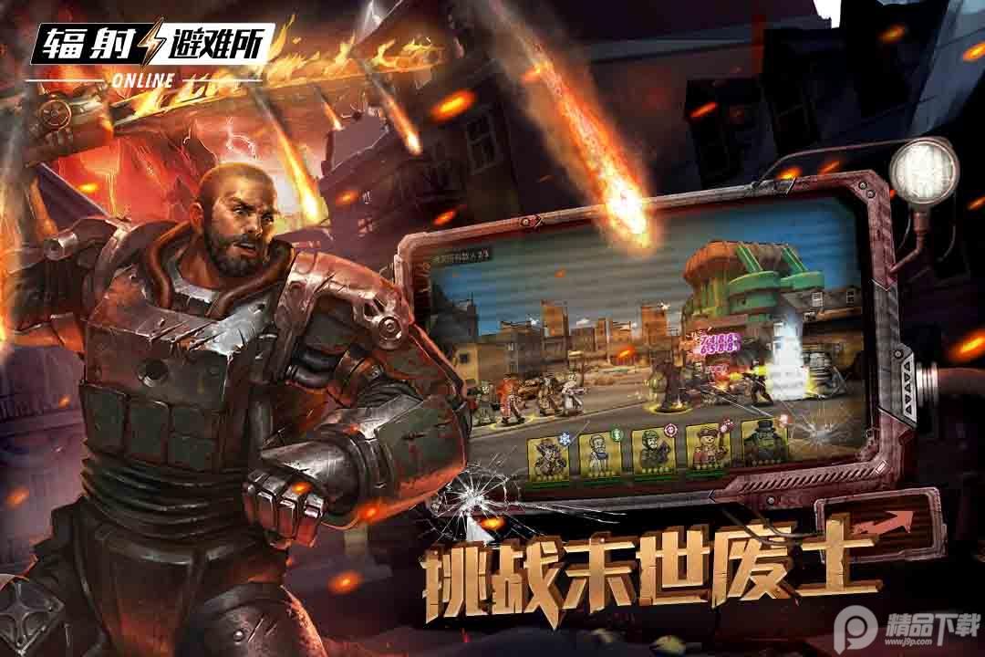 辐射避难所Online安卓版v5.0.50 官方最新版截图2