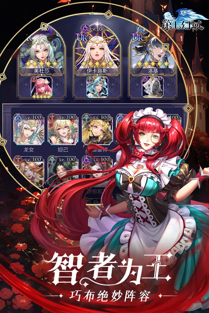 第七幻域vivo版2.14.0.020601 安卓版截图2