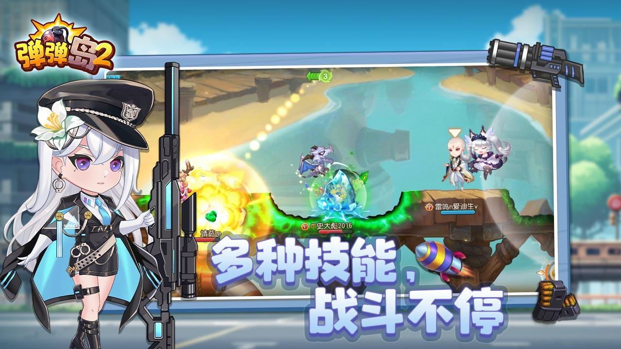 弹弹岛2九游版4.2.8 安卓版截图1