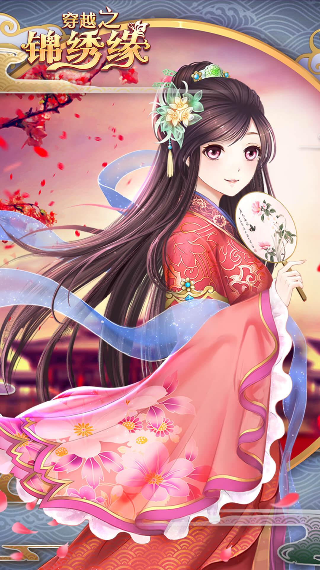 穿越之锦绣缘2025手机版v26.0 安卓最新版版截图0