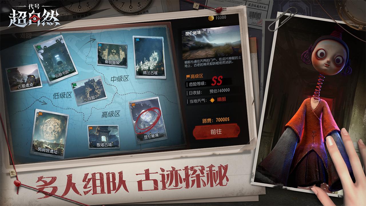 代号超自然行动组v1.18.9.004最新版截图1