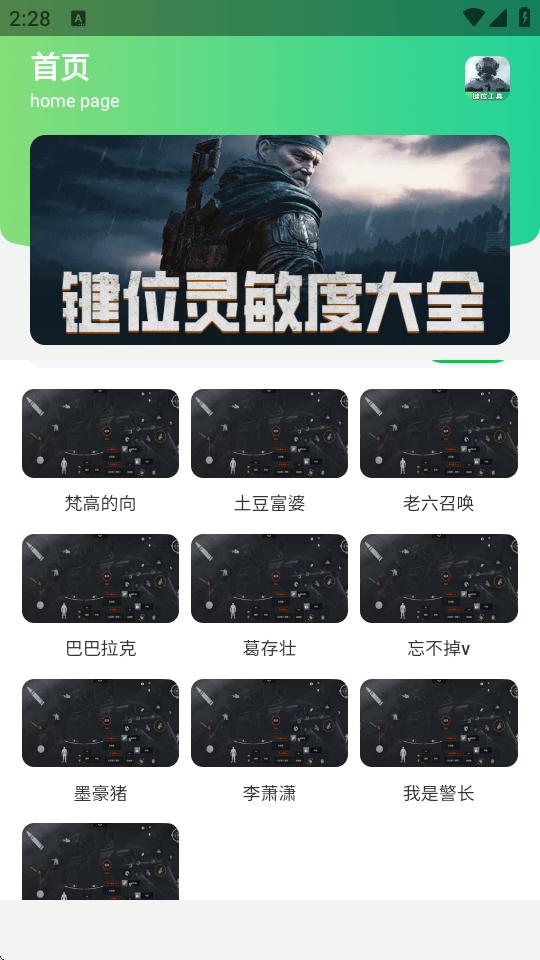 暗区突围灵敏键位工具v1.0 安卓手机清爽版截图3