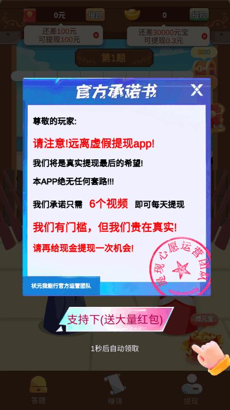 状元我能行赚钱版1.0.1 安卓版截图3