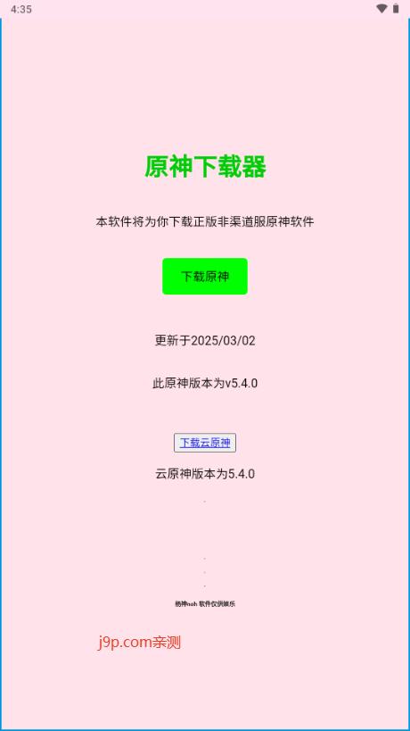 原神下载器v1.5 官方版截图0