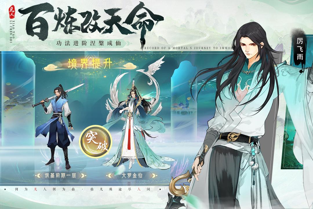 凡人修仙传人界篇九游版下载2.35.638644 渠道服截图3