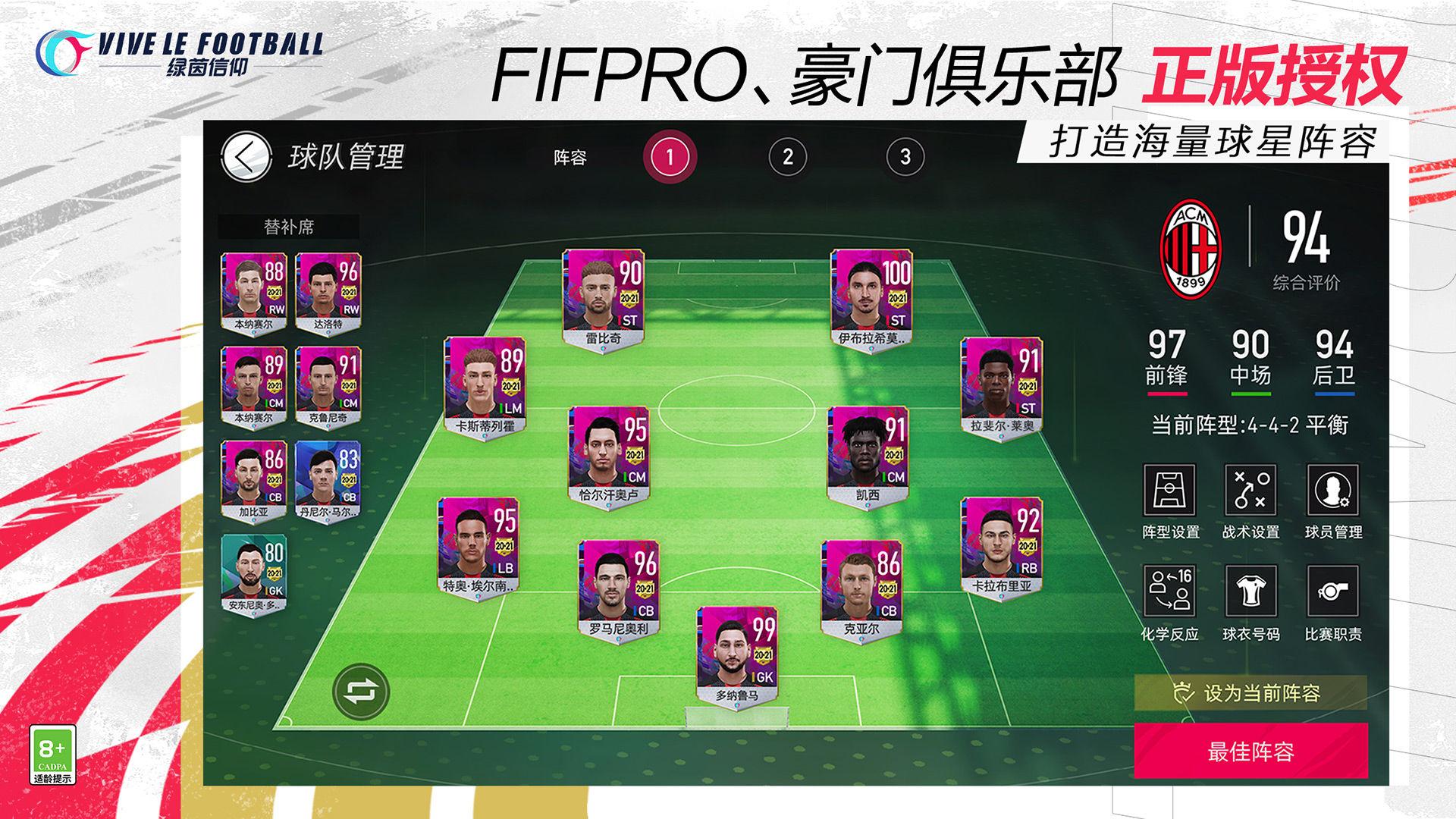 网易绿茵信仰游戏v3.6.0 手机最新版【附礼包码】截图1