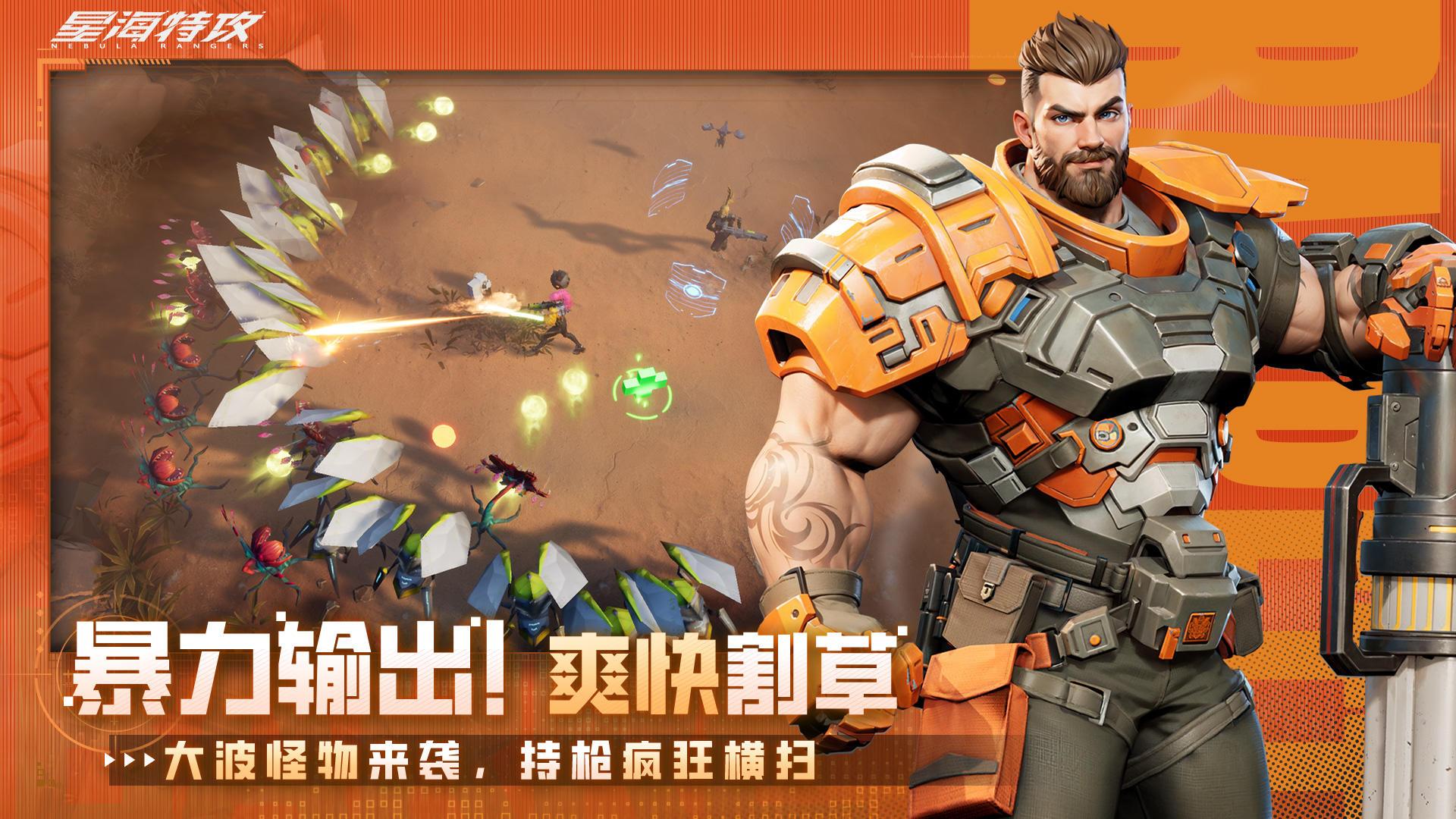 星海特攻测试版19 测试服截图2