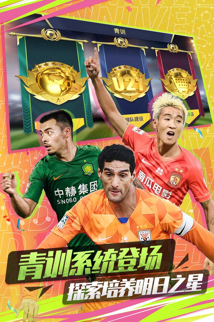 中超风云2游戏v1.0.651安卓最新版截图3