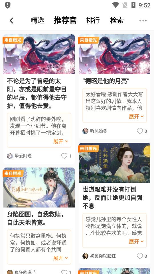 橙光游戏app2025官方正版3.23.1.0925 官方版截图1