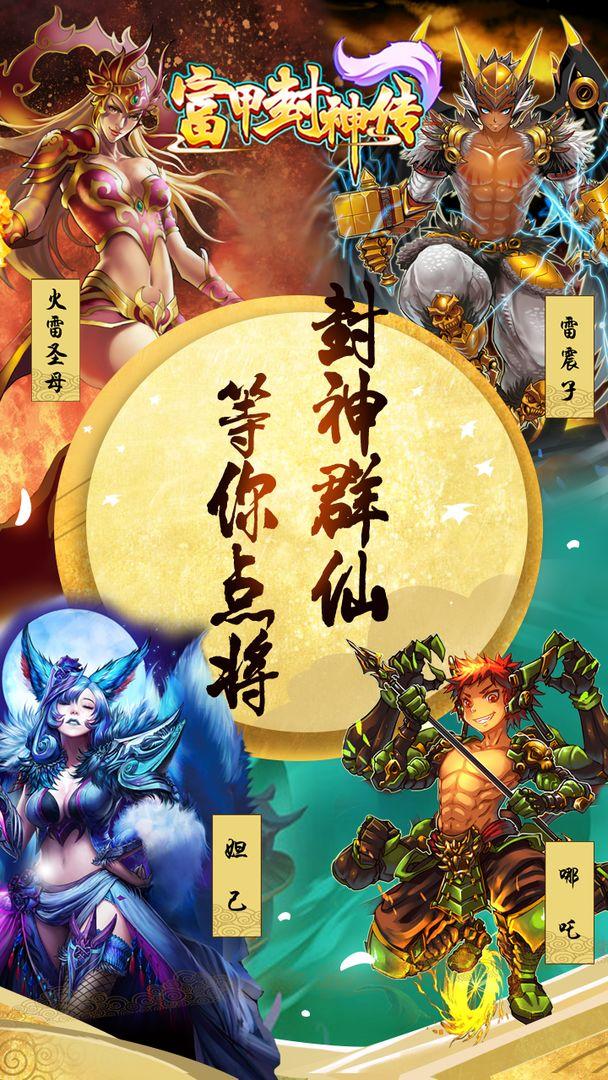 富甲封神传九游折扣版10.3.0 九游版截图3