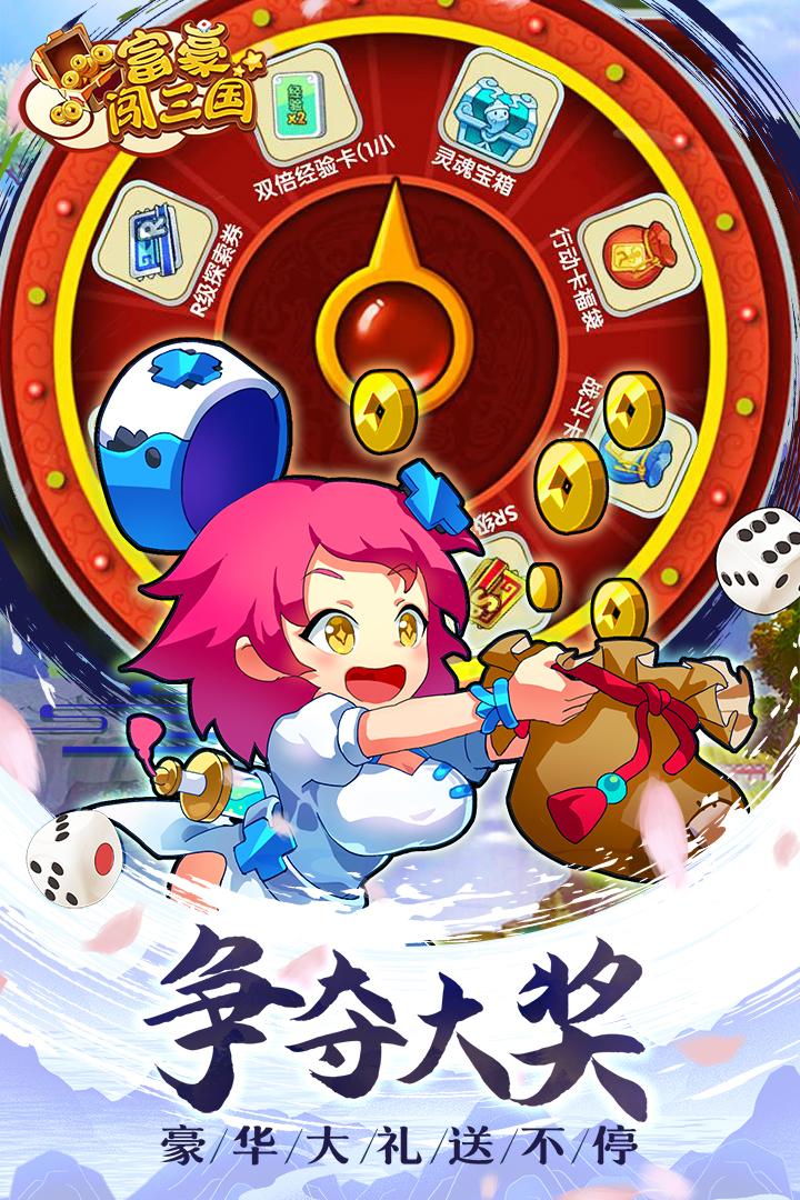 富豪闯三国九游版v5.9.0.4 最新版截图2