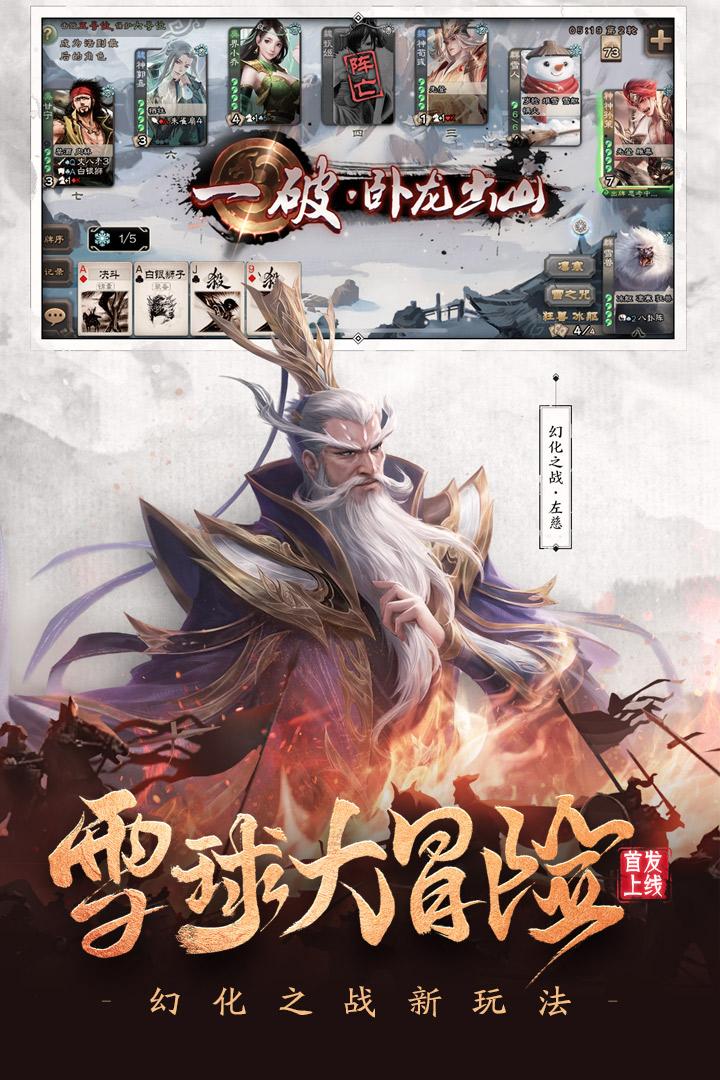 三国杀移动版手游v4.4.3 官方版截图1