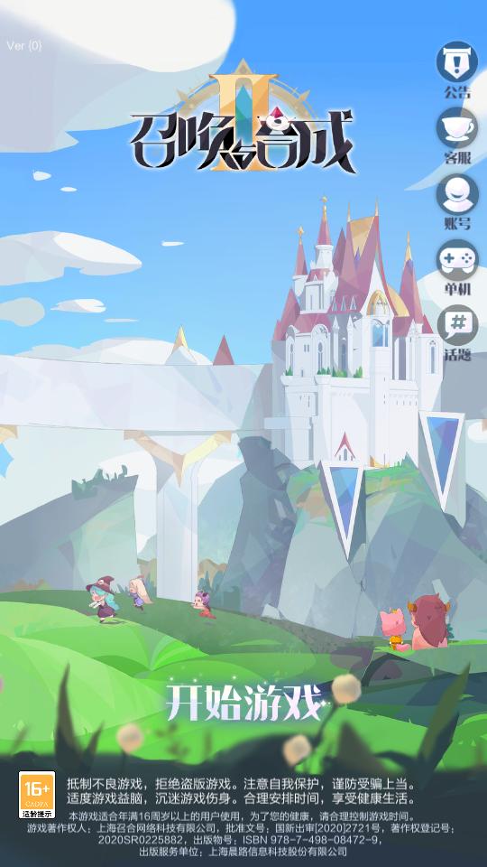 召唤与合成2手游官方版v2.3.00 最新版截图3