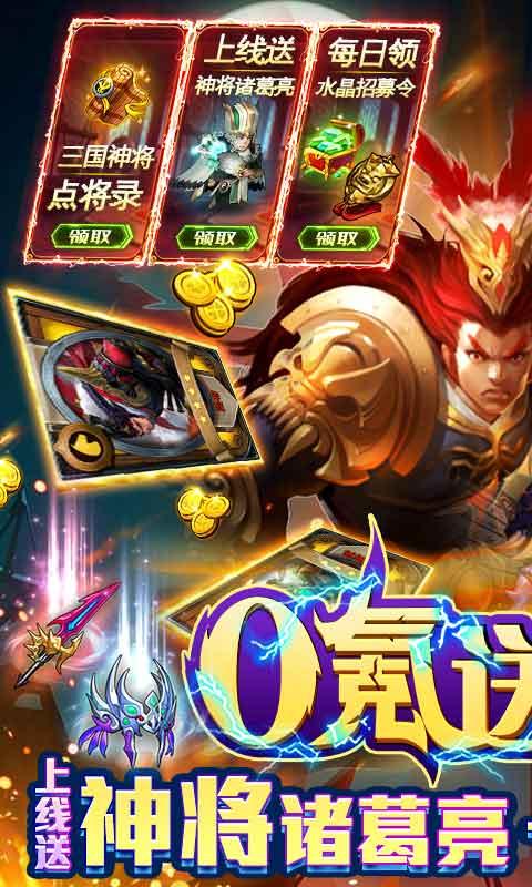 三国大亨手游零氪送万抽版4.0.0 福利GM版截图1