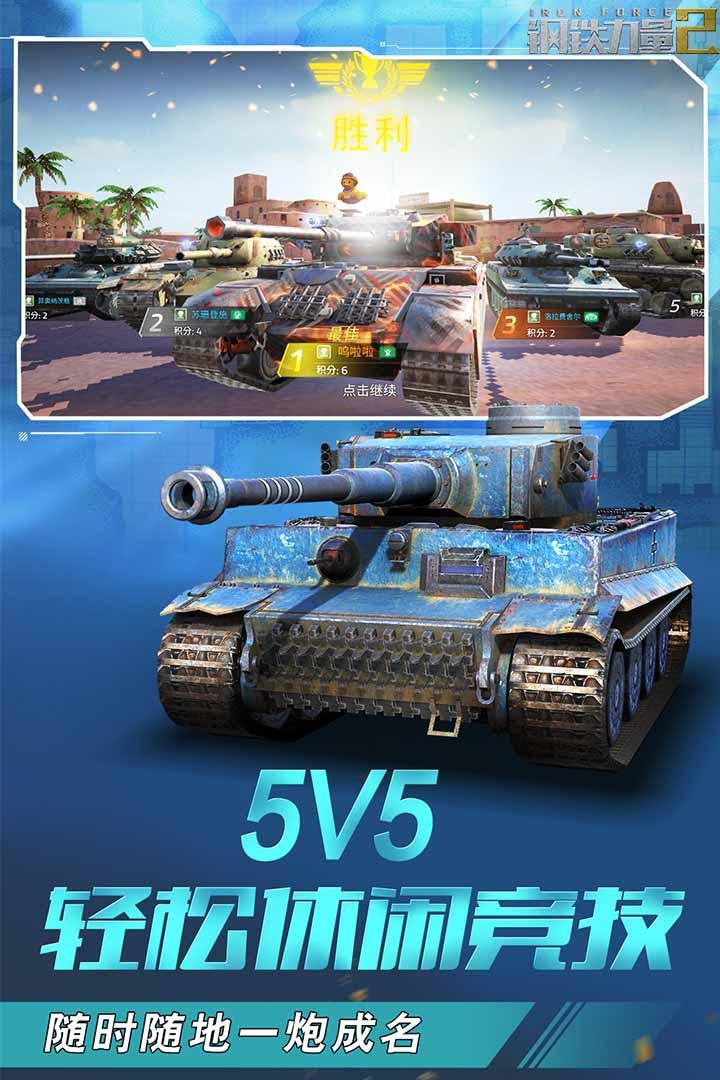 钢铁力量2九游渠道服2.4.0.1 九游版截图0