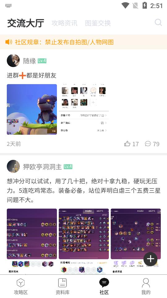 TFT云顶攻略助手app免费版v5.4.3 官方版截图2