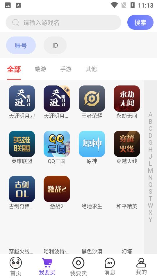 盼之代售APP4.7.2 安卓最新版截图1