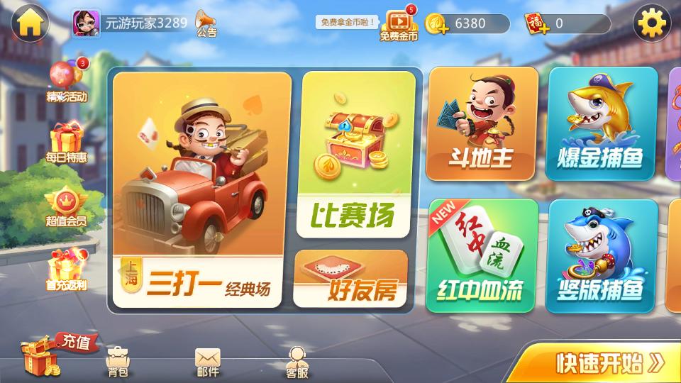 元游上海三打一经典四人斗地主官方版v7.1.2  真人最新版截图3