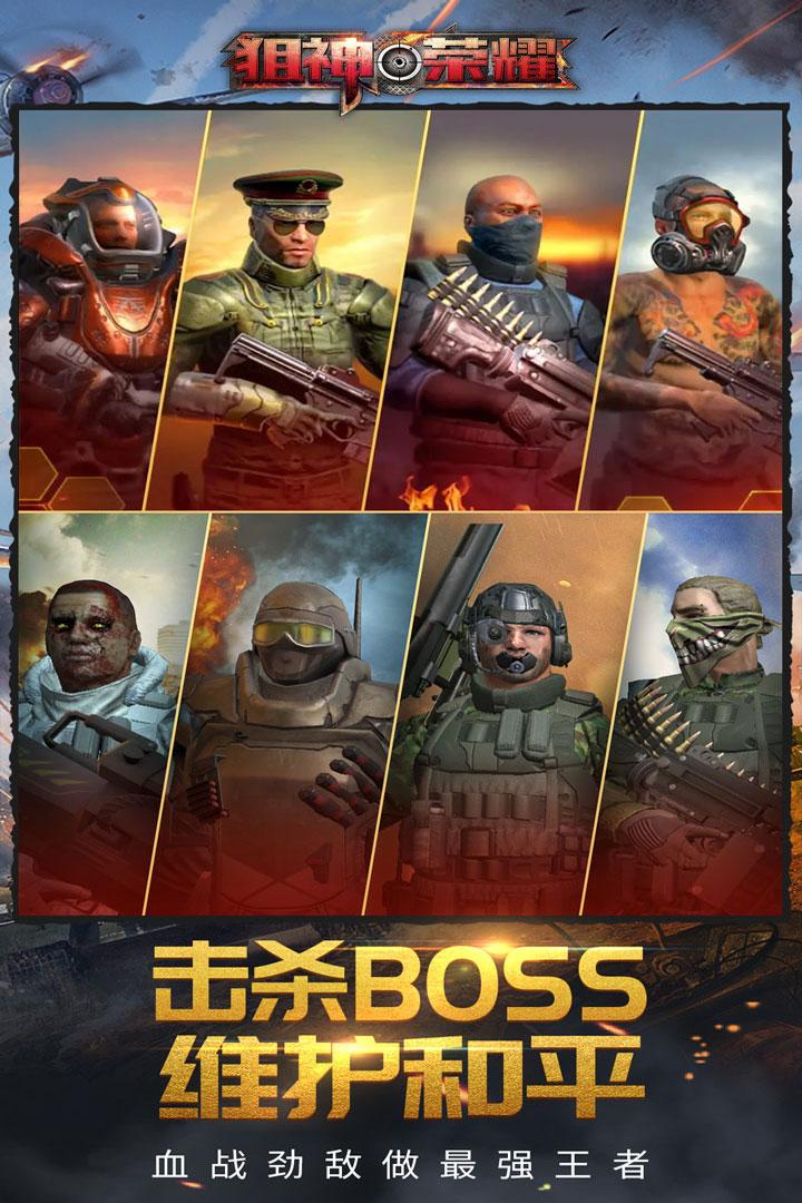 狙神荣耀手游3.0.15 最新版截图2