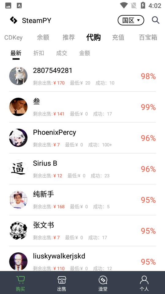 SteamPY市场安卓手机2.35.0官方最新版截图0