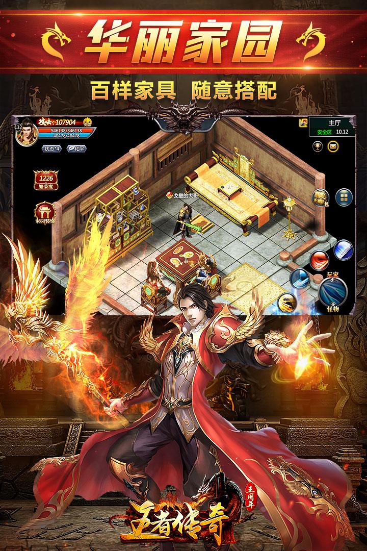 君临传奇单职业版11.0.0 冰雪版截图0