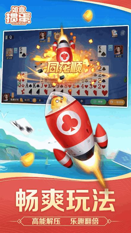 如意掼蛋国际版1.2.0 最新版截图2