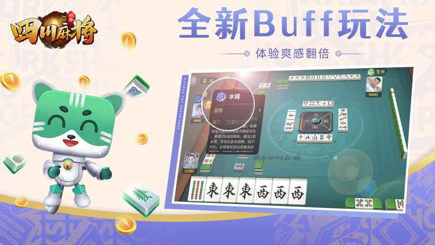 欢乐四川麻将换三张最新版v2.0.5 安卓手机版截图3