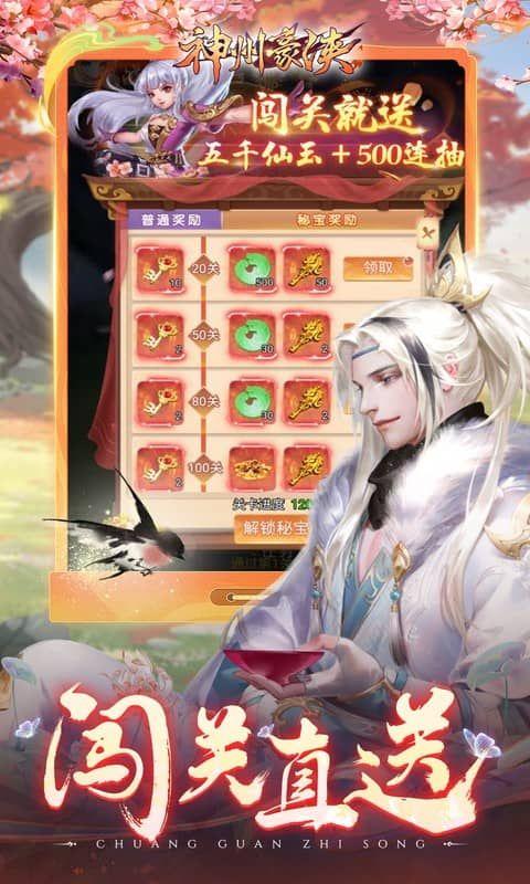 神州豪侠0.1折送超级神兵1.0.0 最新版截图1