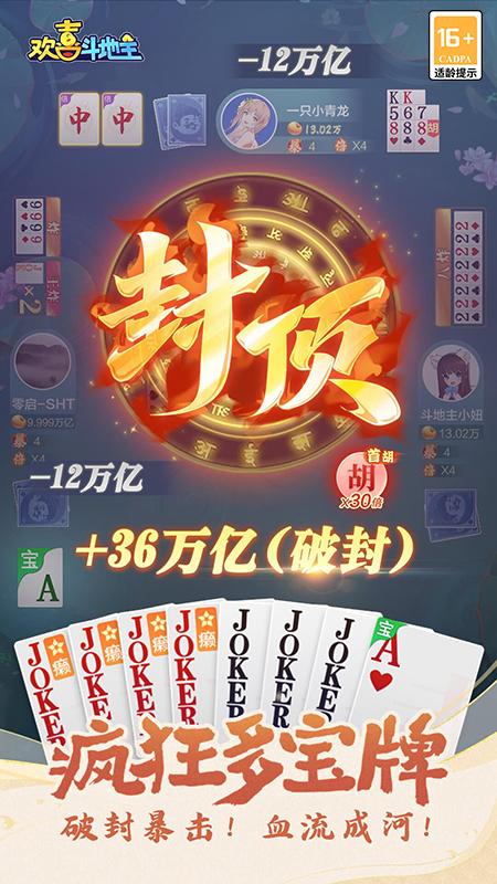 欢喜斗地主真人手机版v4.5.2 官方正版截图3