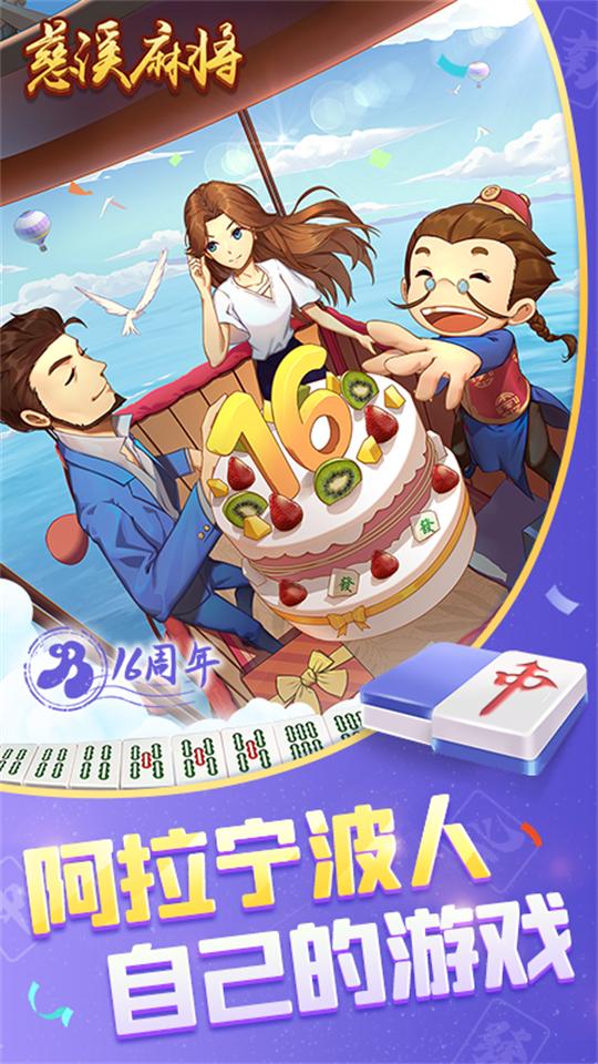 慈溪麻将手机版v8.8.0 最新版截图3