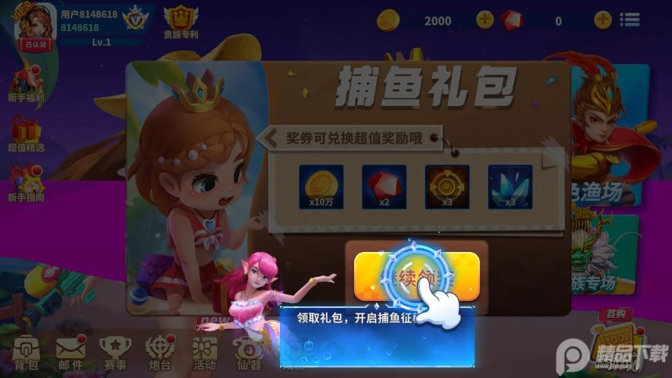 3d姚记捕鱼万元奖版7.4.0.0 高爆版截图1