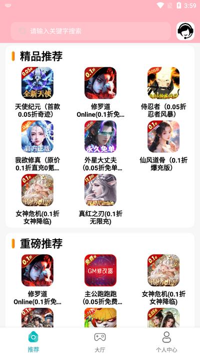 折扣丸手游-折扣手游盒1.0.250304 安卓版截图2