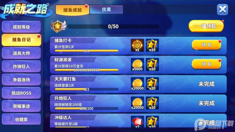 3D姚记捕鱼陈小春代言版7.4.0.0 最新版截图0