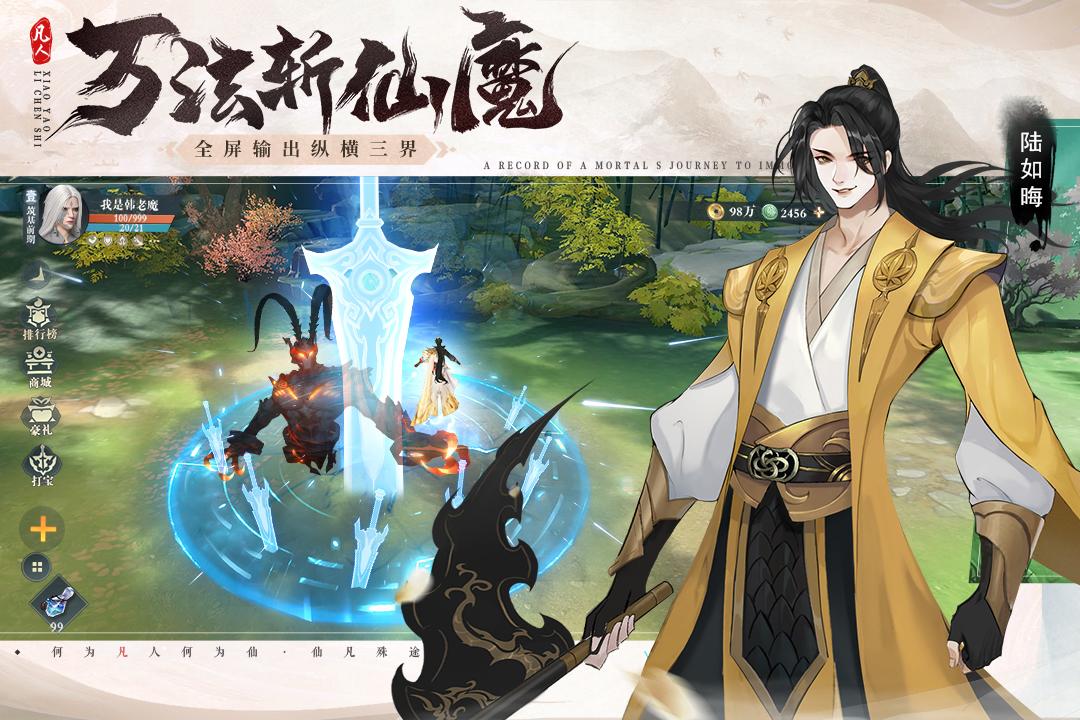 凡人修仙传人界篇九游版下载2.35.638644 渠道服截图1