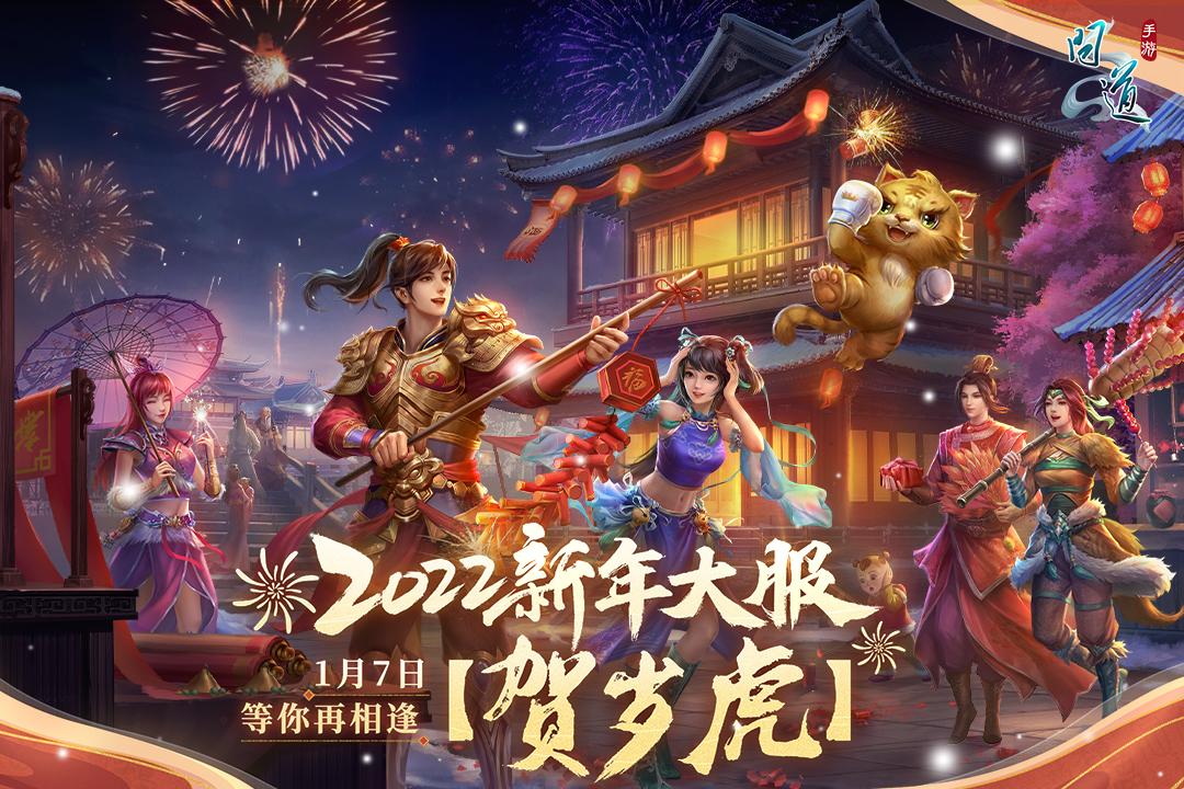 问道手游下载2.145.0923 正版截图0