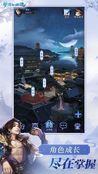 新倩女幽魂互通版手游2.0.45 手机版截图1